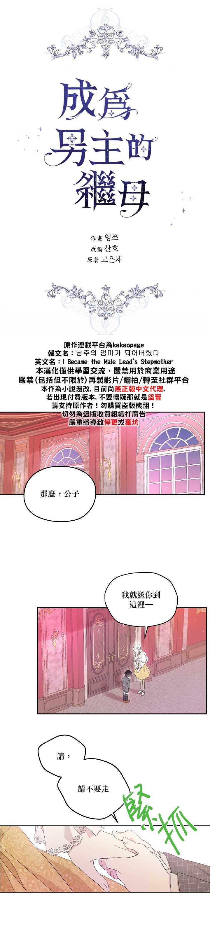 《成为男主的继母》漫画最新章节第9话免费下拉式在线观看章节第【7】张图片