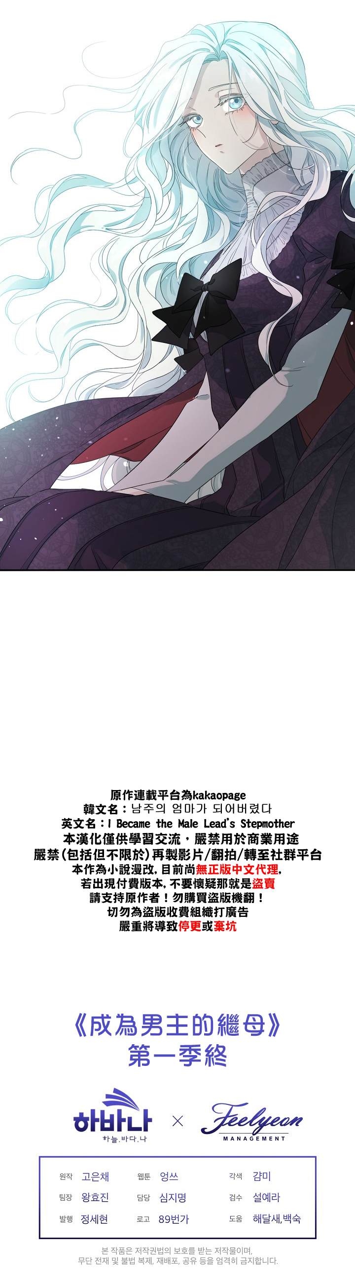 《成为男主的继母》漫画最新章节第46话免费下拉式在线观看章节第【33】张图片