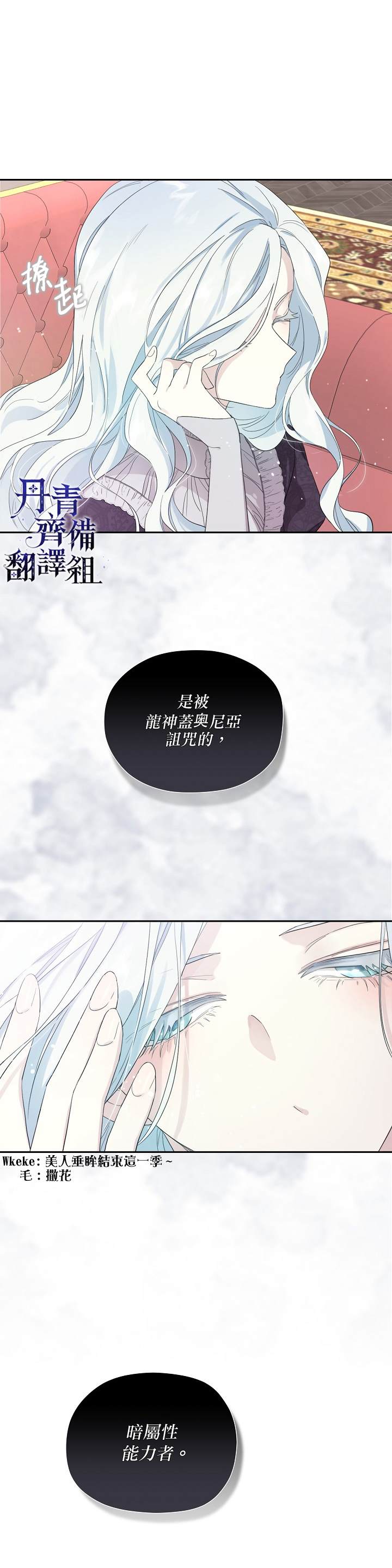 《成为男主的继母》漫画最新章节第46话免费下拉式在线观看章节第【32】张图片