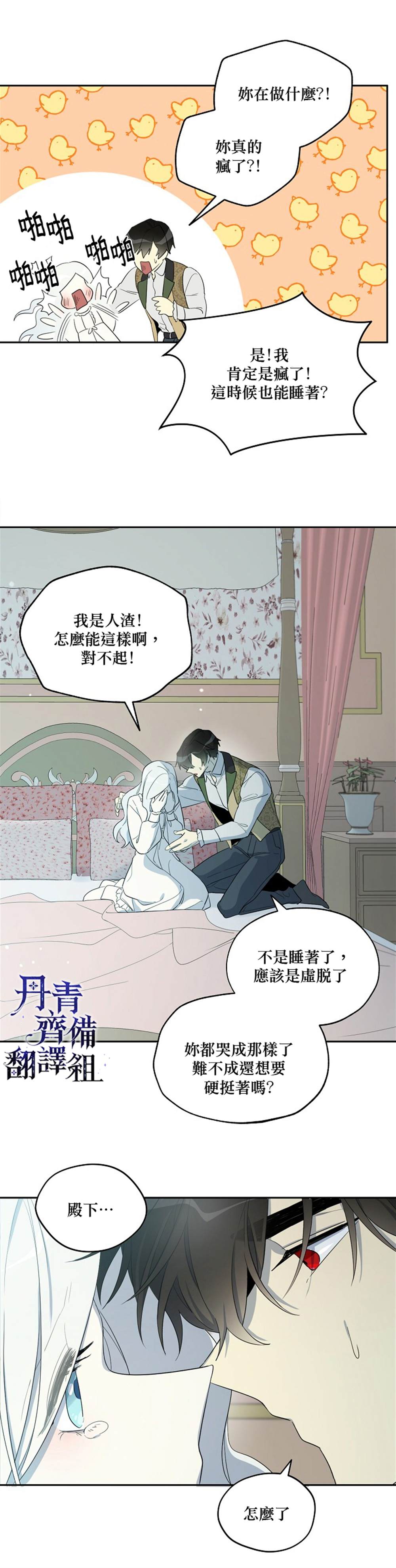 《成为男主的继母》漫画最新章节第31话免费下拉式在线观看章节第【8】张图片