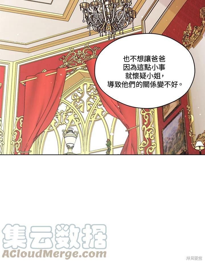 《成为男主的继母》漫画最新章节第57话免费下拉式在线观看章节第【101】张图片