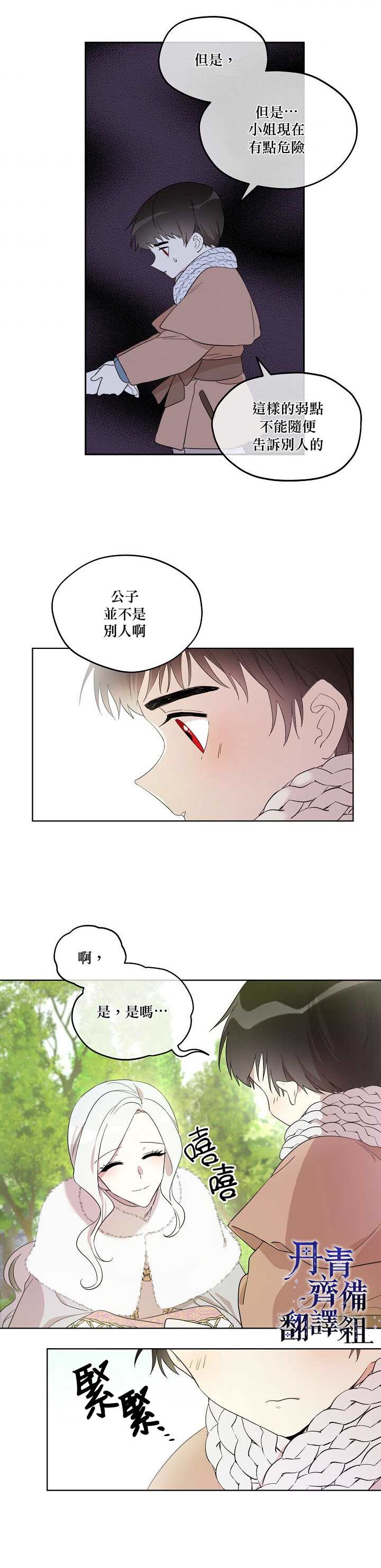 《成为男主的继母》漫画最新章节第13话免费下拉式在线观看章节第【3】张图片