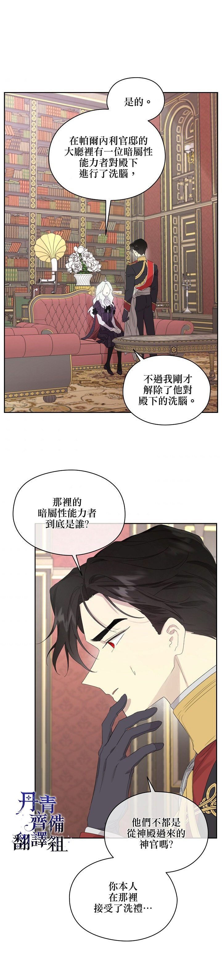 《成为男主的继母》漫画最新章节第44话免费下拉式在线观看章节第【17】张图片