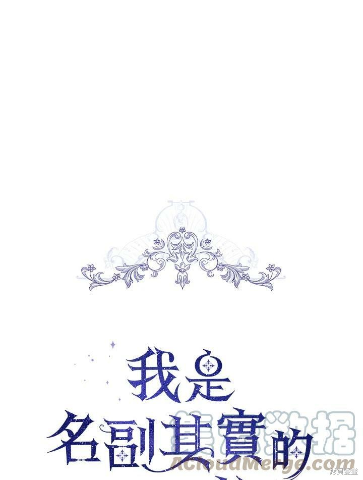 《成为男主的继母》漫画最新章节第57话免费下拉式在线观看章节第【45】张图片