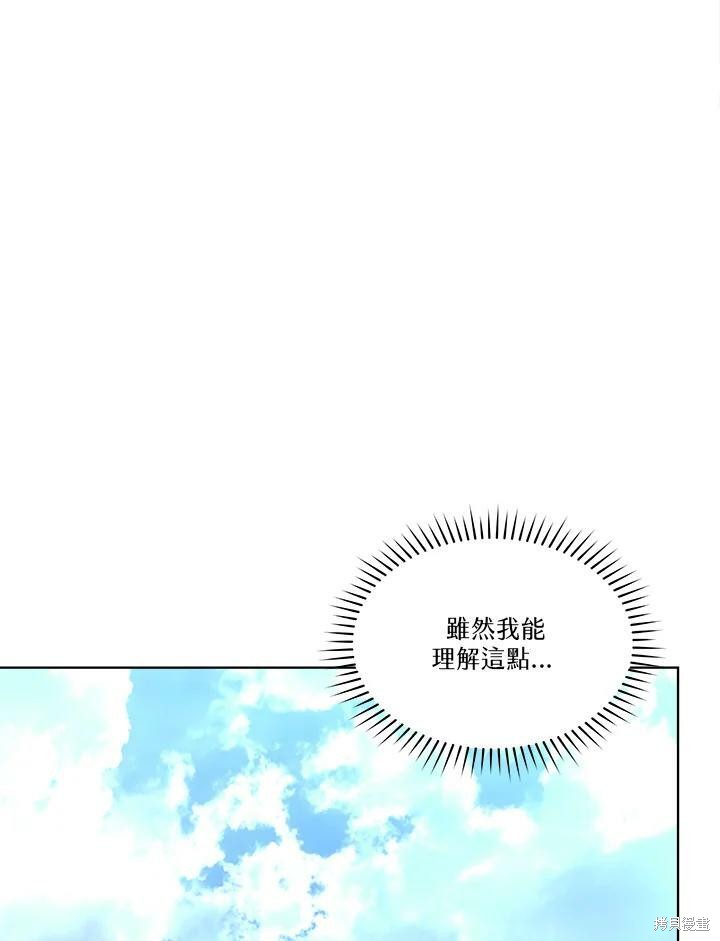 《成为男主的继母》漫画最新章节第55话免费下拉式在线观看章节第【59】张图片