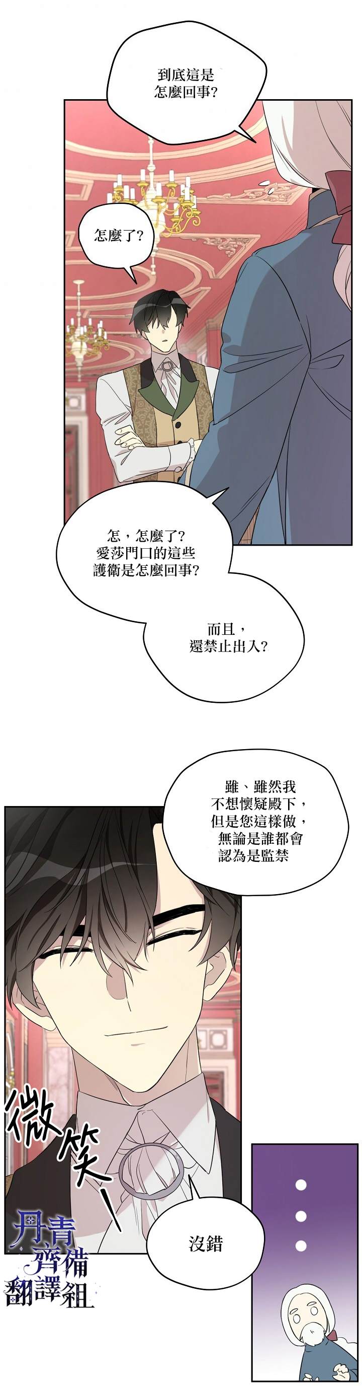 《成为男主的继母》漫画最新章节第30话免费下拉式在线观看章节第【3】张图片