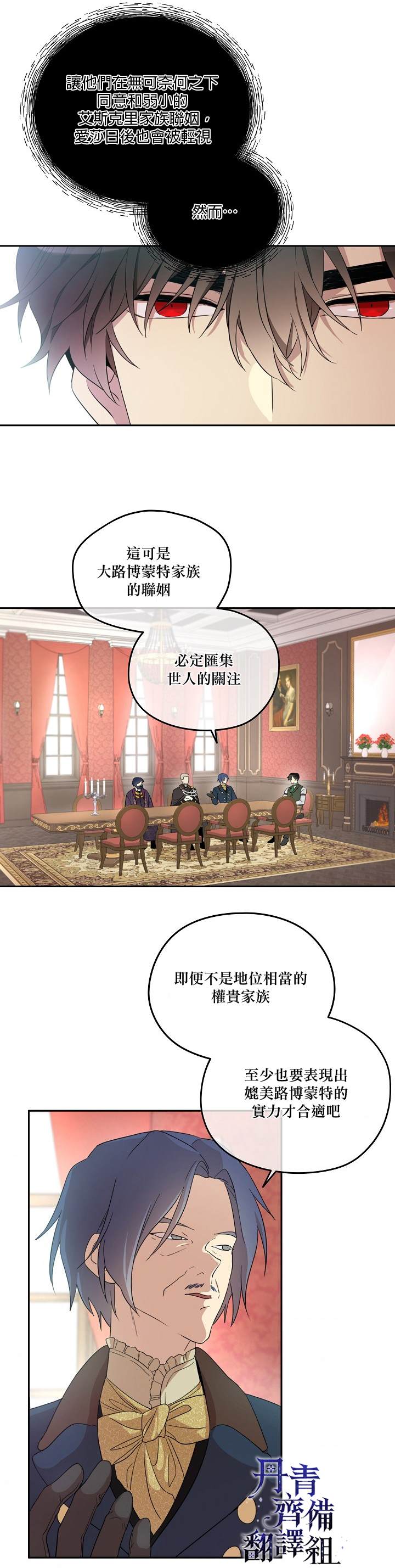 《成为男主的继母》漫画最新章节第20话免费下拉式在线观看章节第【2】张图片