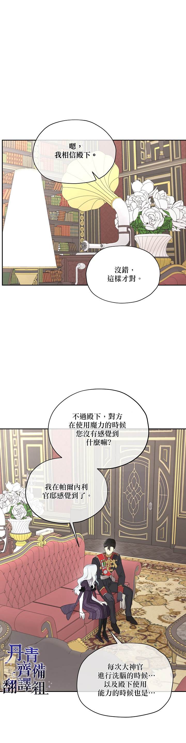 《成为男主的继母》漫画最新章节第45话免费下拉式在线观看章节第【23】张图片