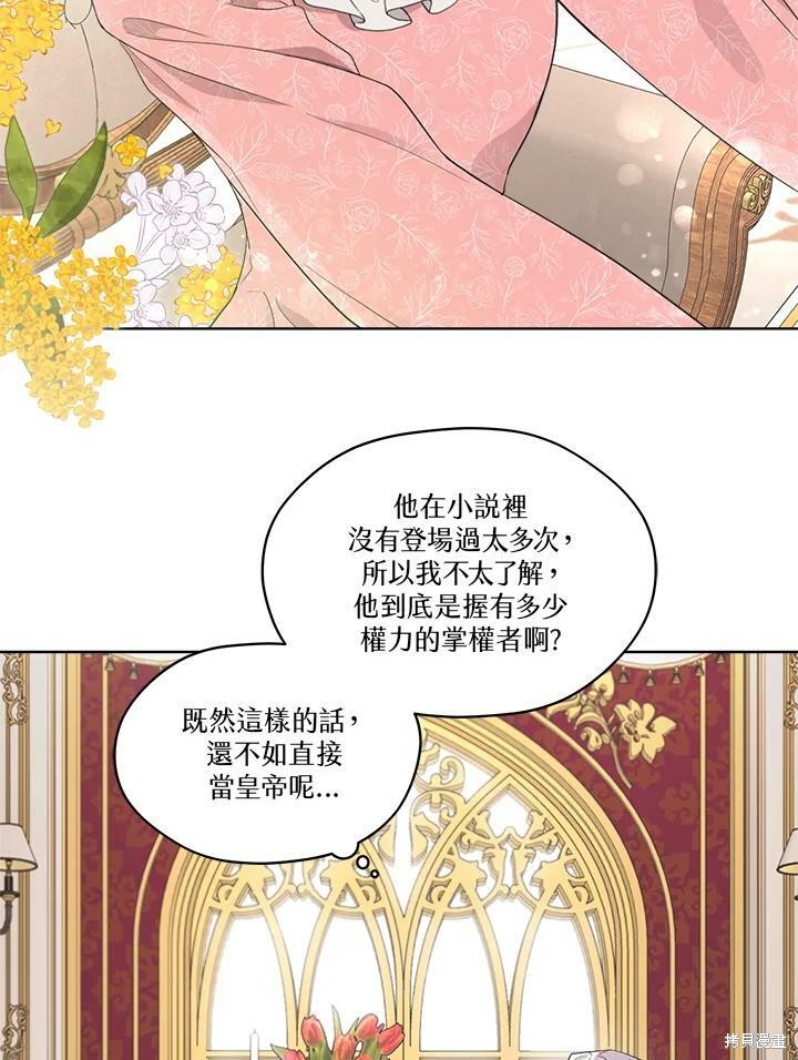 《成为男主的继母》漫画最新章节第54话免费下拉式在线观看章节第【36】张图片