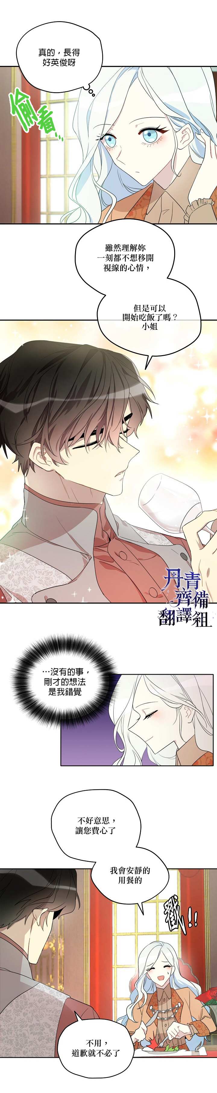 《成为男主的继母》漫画最新章节第5话免费下拉式在线观看章节第【7】张图片