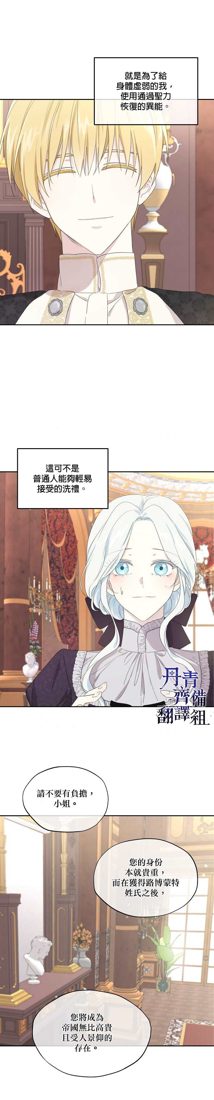 《成为男主的继母》漫画最新章节第37话免费下拉式在线观看章节第【2】张图片