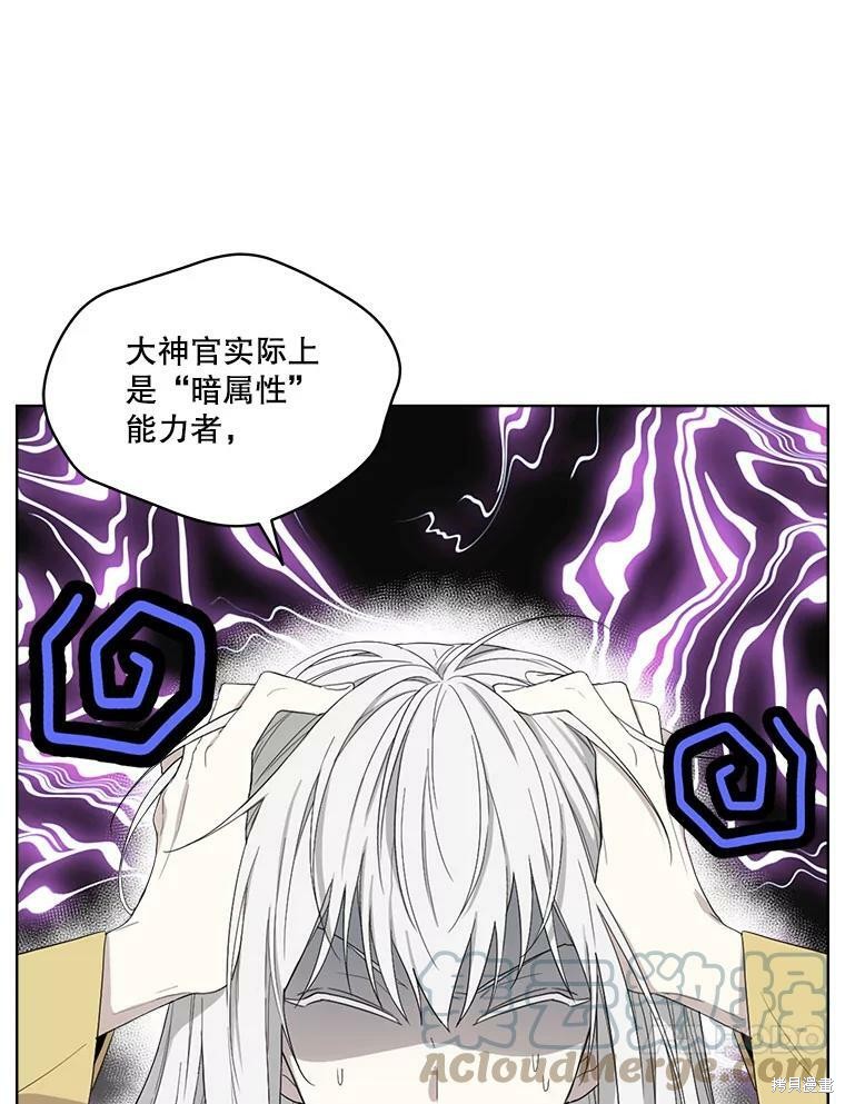 《成为男主的继母》漫画最新章节第52话免费下拉式在线观看章节第【3】张图片