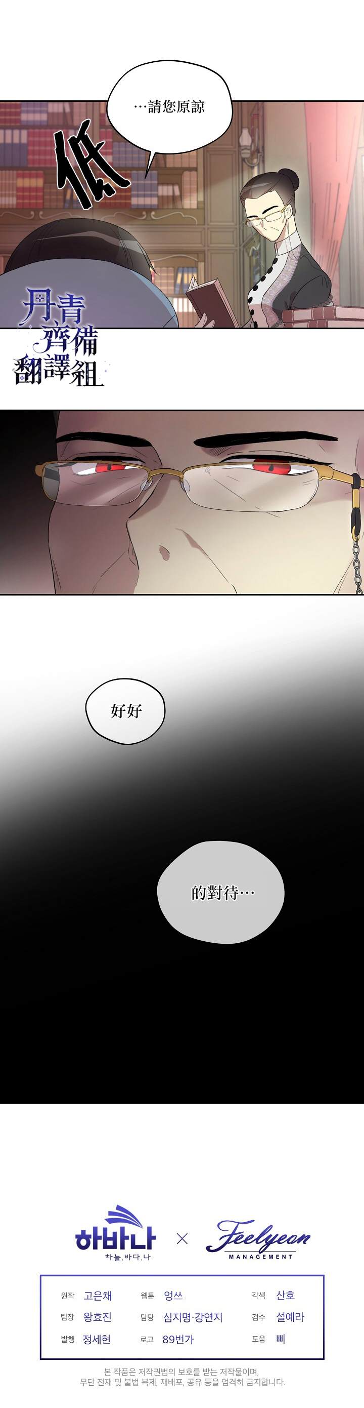 《成为男主的继母》漫画最新章节第10话免费下拉式在线观看章节第【18】张图片