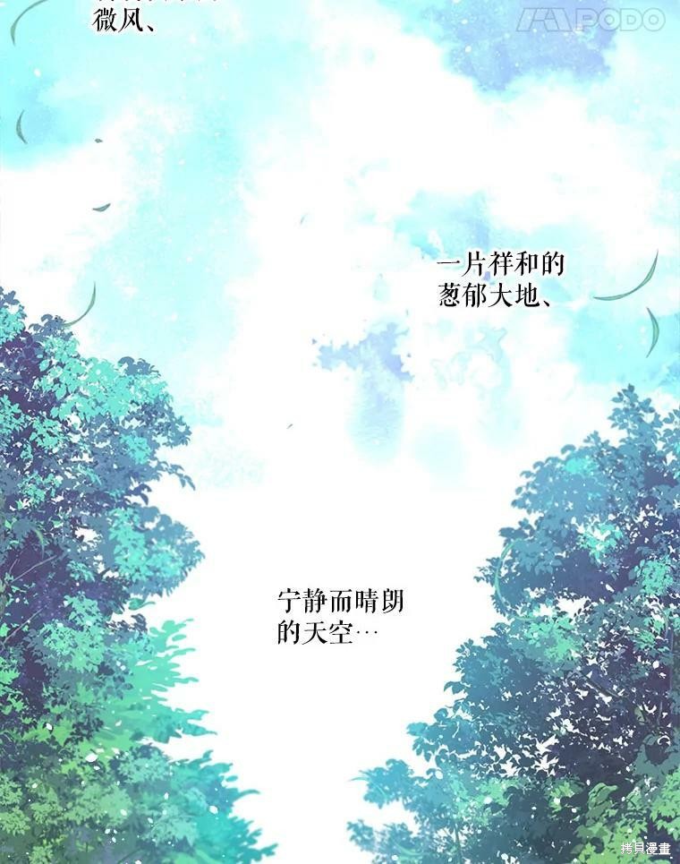 《成为男主的继母》漫画最新章节第48话免费下拉式在线观看章节第【91】张图片