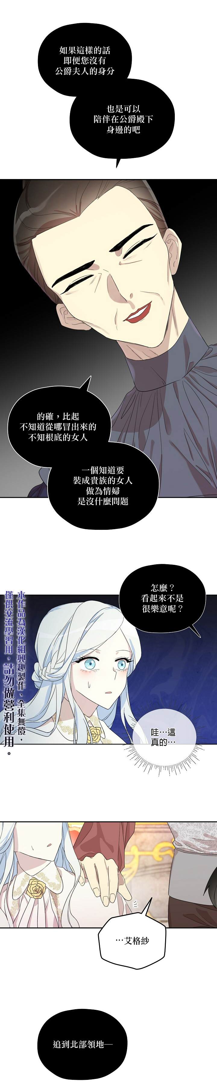 《成为男主的继母》漫画最新章节第8话免费下拉式在线观看章节第【10】张图片