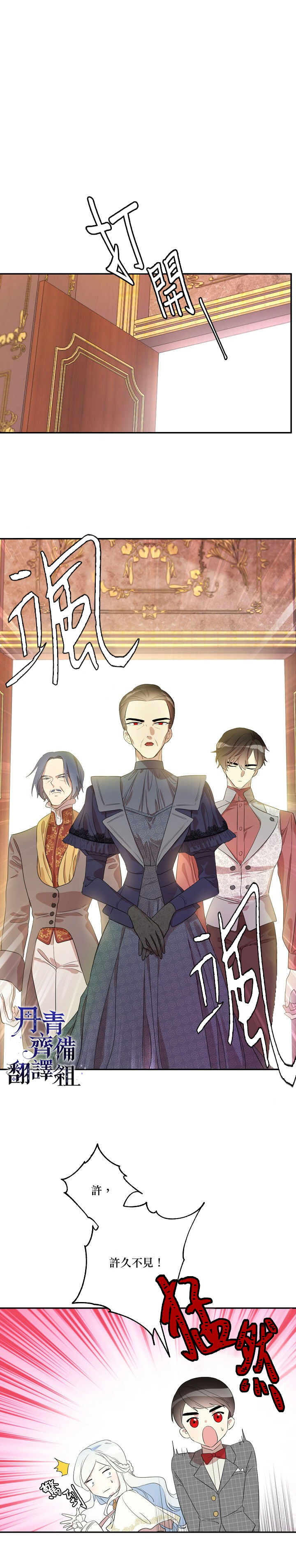 《成为男主的继母》漫画最新章节第7话免费下拉式在线观看章节第【9】张图片