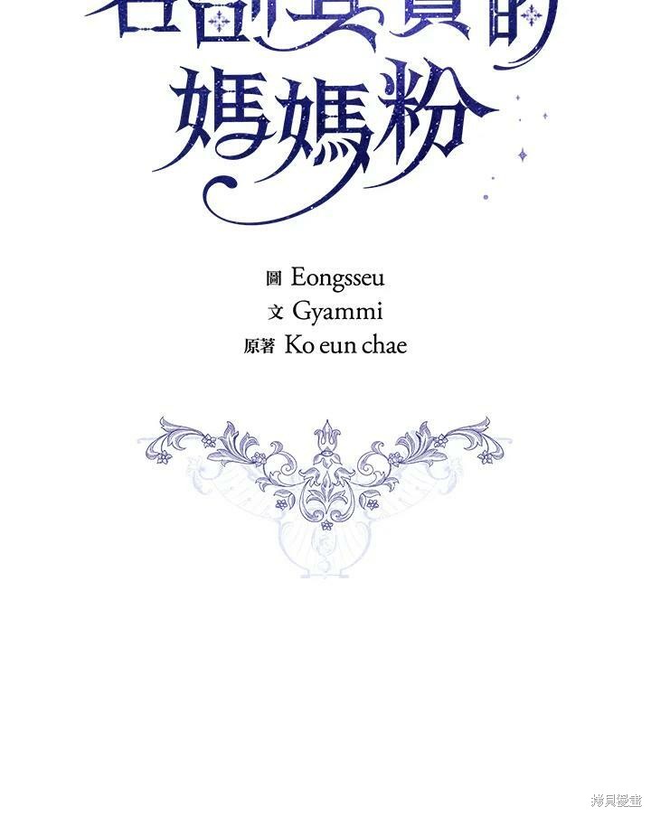 《成为男主的继母》漫画最新章节第56话免费下拉式在线观看章节第【2】张图片