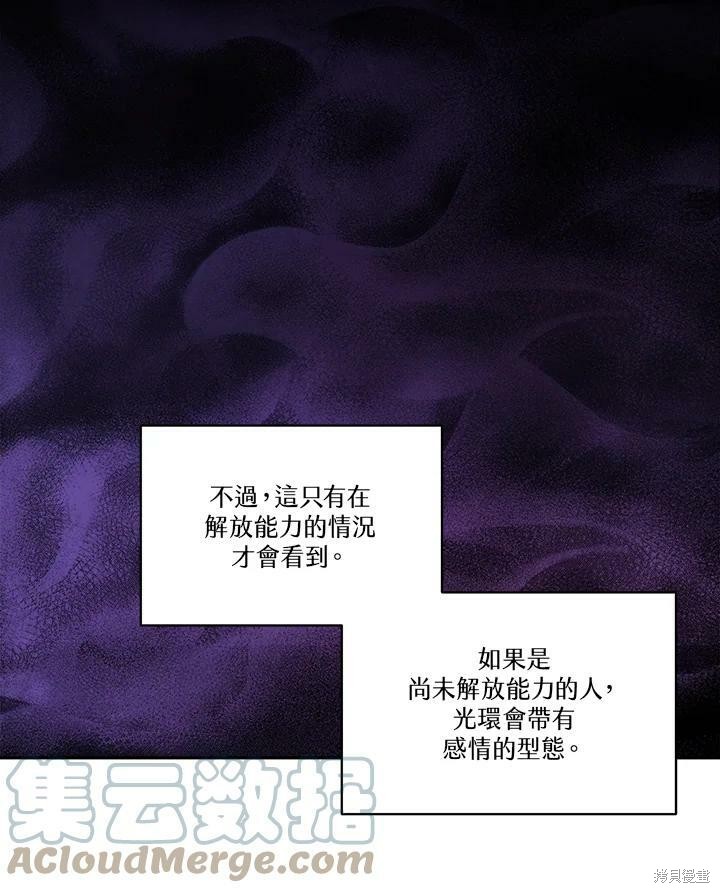 《成为男主的继母》漫画最新章节第58话免费下拉式在线观看章节第【91】张图片