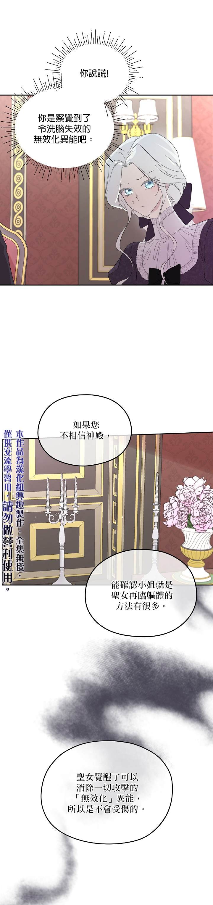 《成为男主的继母》漫画最新章节第41话免费下拉式在线观看章节第【20】张图片