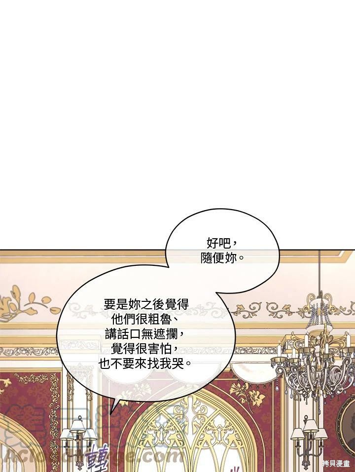 《成为男主的继母》漫画最新章节第54话免费下拉式在线观看章节第【79】张图片