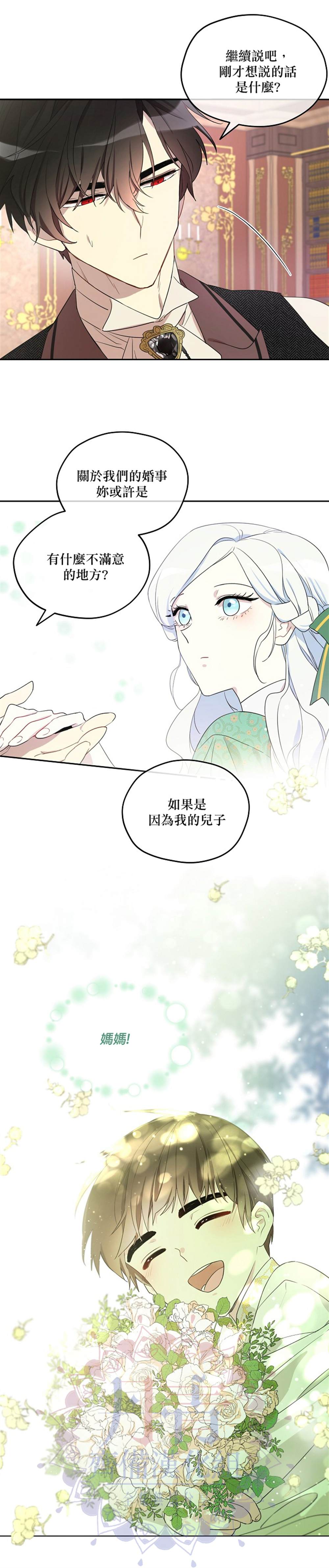 《成为男主的继母》漫画最新章节第3话免费下拉式在线观看章节第【8】张图片