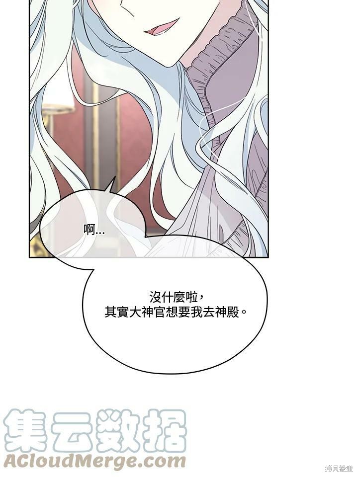 《成为男主的继母》漫画最新章节第52.5话免费下拉式在线观看章节第【21】张图片