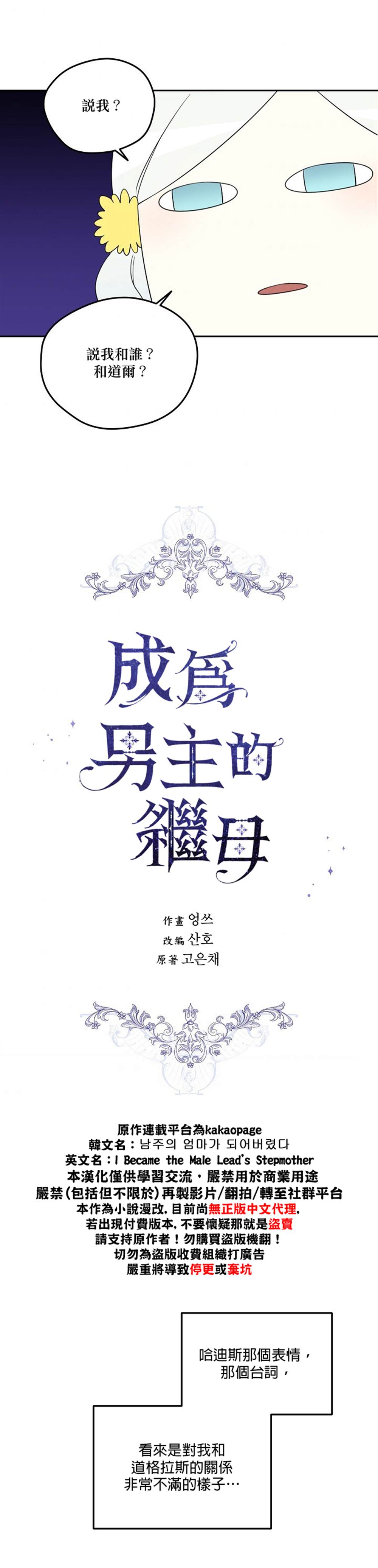 《成为男主的继母》漫画最新章节第21话免费下拉式在线观看章节第【3】张图片