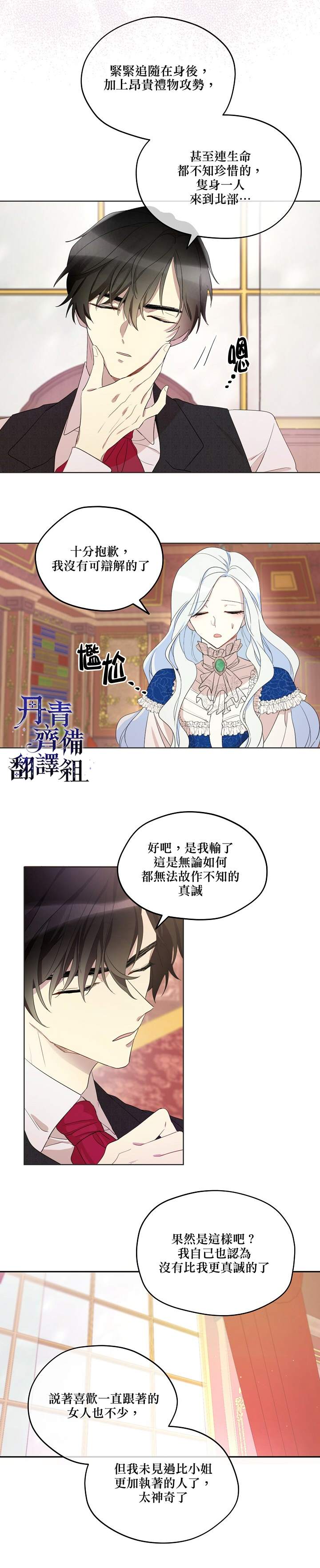 《成为男主的继母》漫画最新章节第1话免费下拉式在线观看章节第【22】张图片