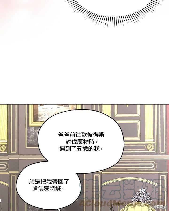 《成为男主的继母》漫画最新章节第53话免费下拉式在线观看章节第【37】张图片