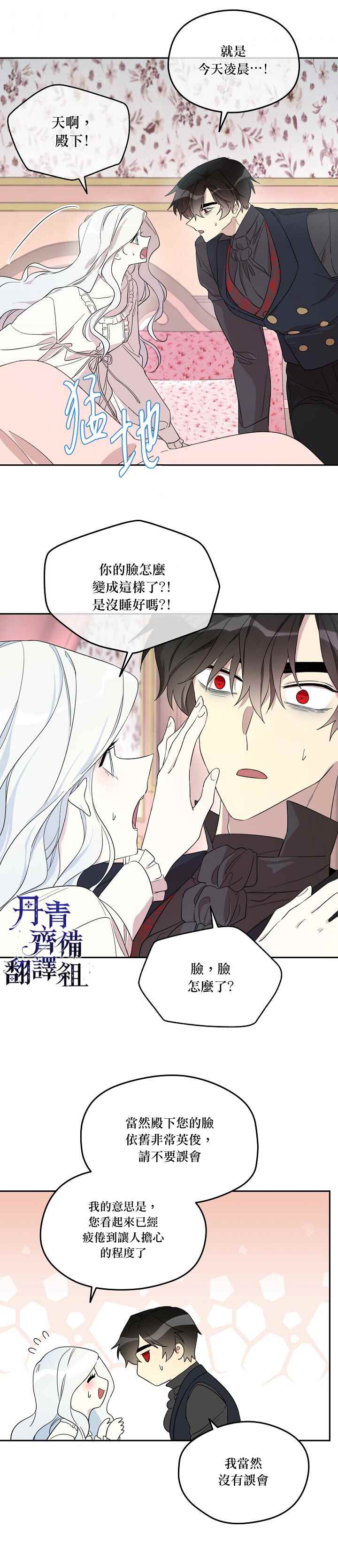 《成为男主的继母》漫画最新章节第25话免费下拉式在线观看章节第【12】张图片