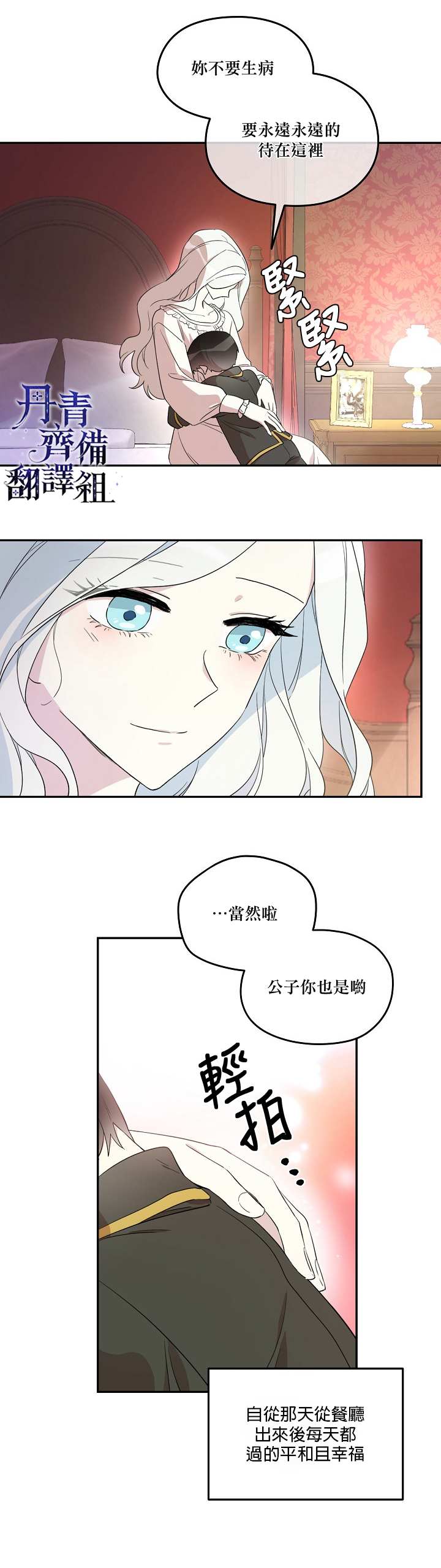 《成为男主的继母》漫画最新章节第17话免费下拉式在线观看章节第【6】张图片