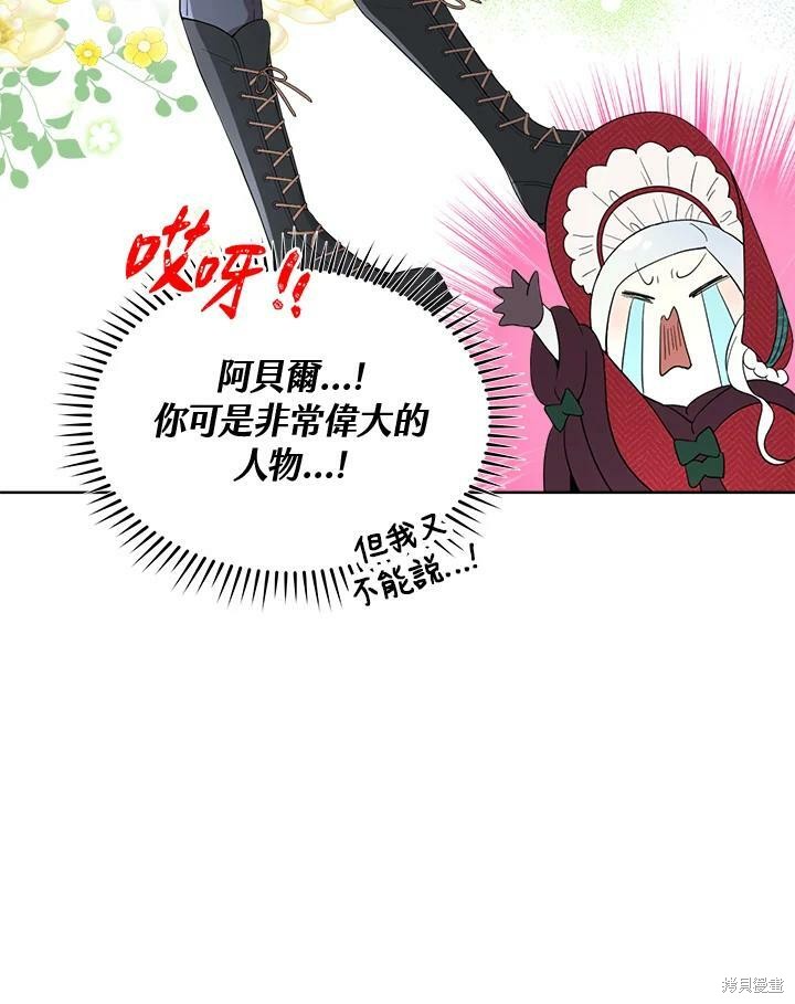 《成为男主的继母》漫画最新章节第56话免费下拉式在线观看章节第【7】张图片