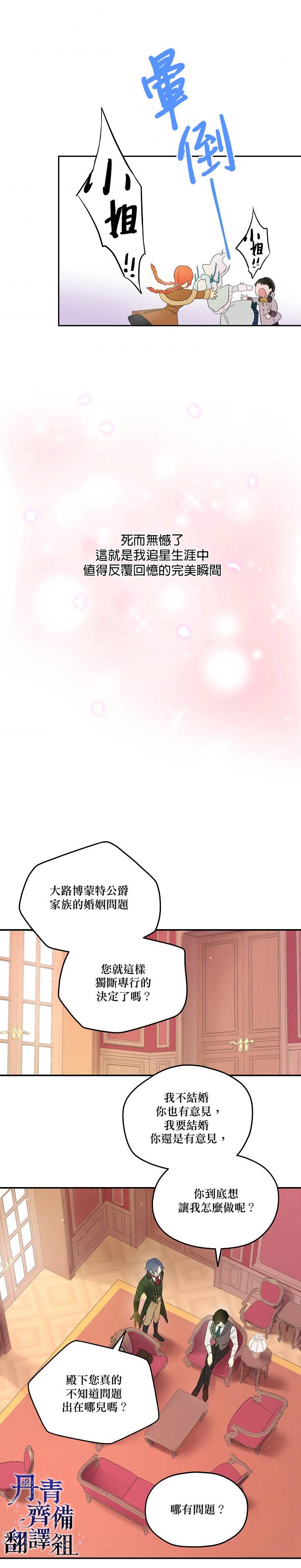 《成为男主的继母》漫画最新章节第4话免费下拉式在线观看章节第【12】张图片