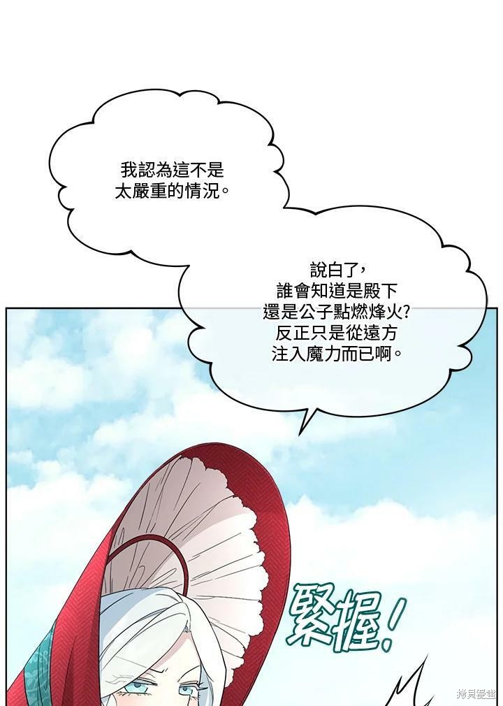 《成为男主的继母》漫画最新章节第56话免费下拉式在线观看章节第【44】张图片