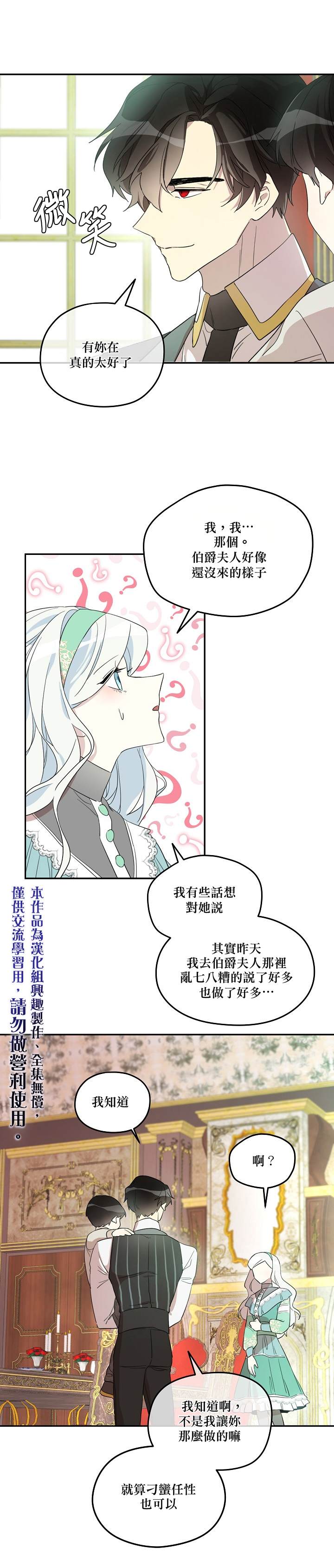 《成为男主的继母》漫画最新章节第16话免费下拉式在线观看章节第【20】张图片