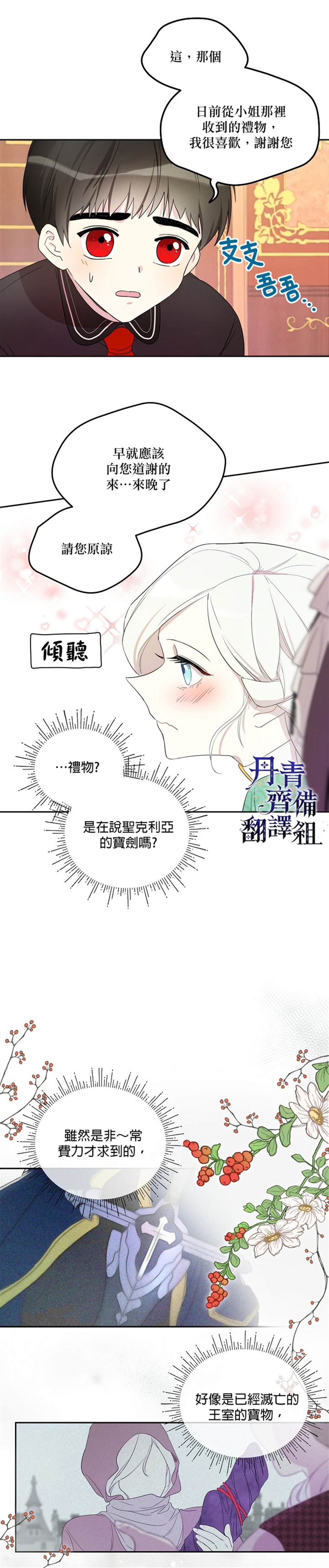 《成为男主的继母》漫画最新章节第3话免费下拉式在线观看章节第【4】张图片