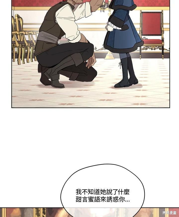 《成为男主的继母》漫画最新章节第57话免费下拉式在线观看章节第【78】张图片