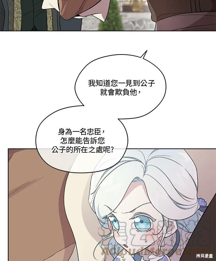 《成为男主的继母》漫画最新章节第62话免费下拉式在线观看章节第【65】张图片