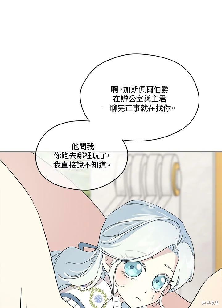 《成为男主的继母》漫画最新章节第62话免费下拉式在线观看章节第【35】张图片