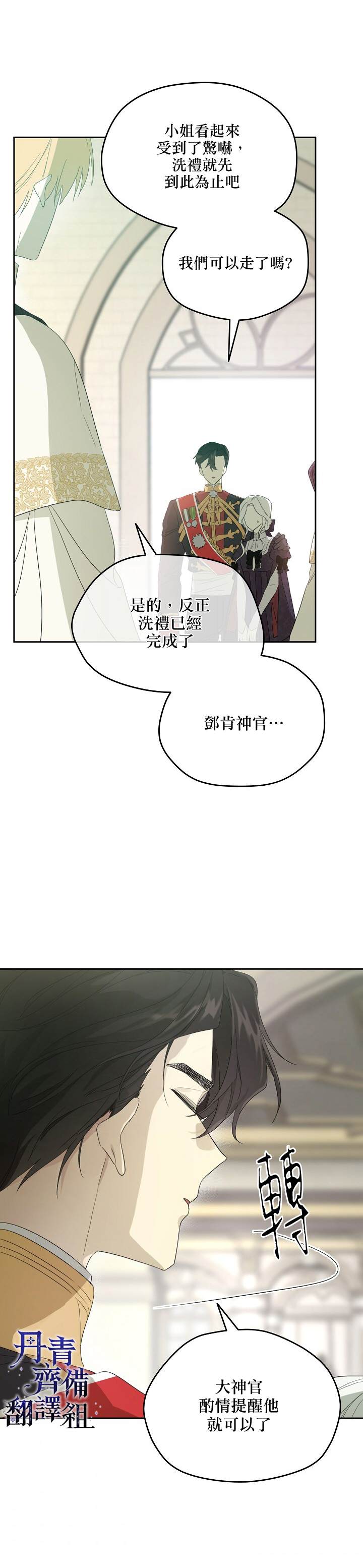 《成为男主的继母》漫画最新章节第38话免费下拉式在线观看章节第【26】张图片