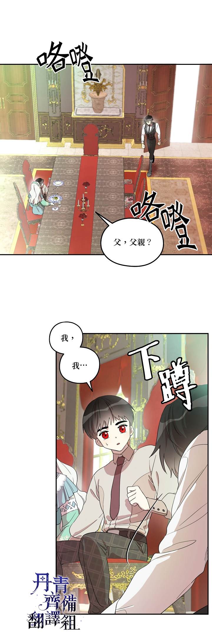 《成为男主的继母》漫画最新章节第16话免费下拉式在线观看章节第【12】张图片