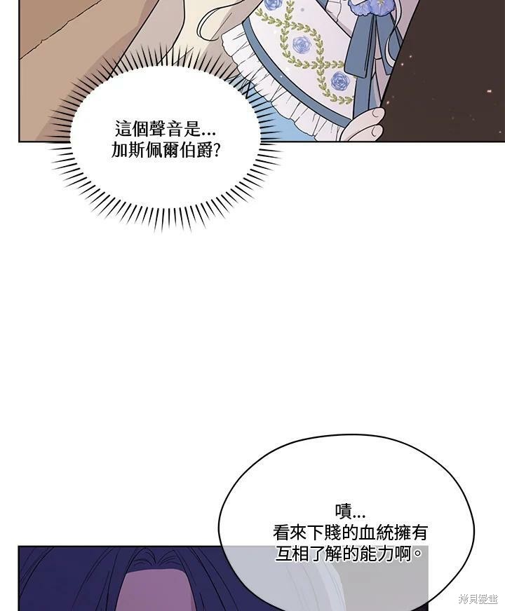 《成为男主的继母》漫画最新章节第62话免费下拉式在线观看章节第【66】张图片