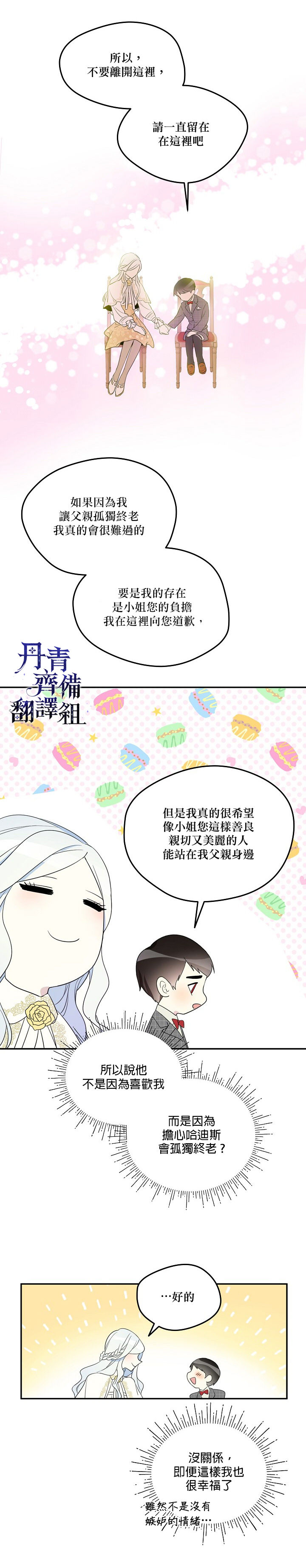 《成为男主的继母》漫画最新章节第7话免费下拉式在线观看章节第【8】张图片