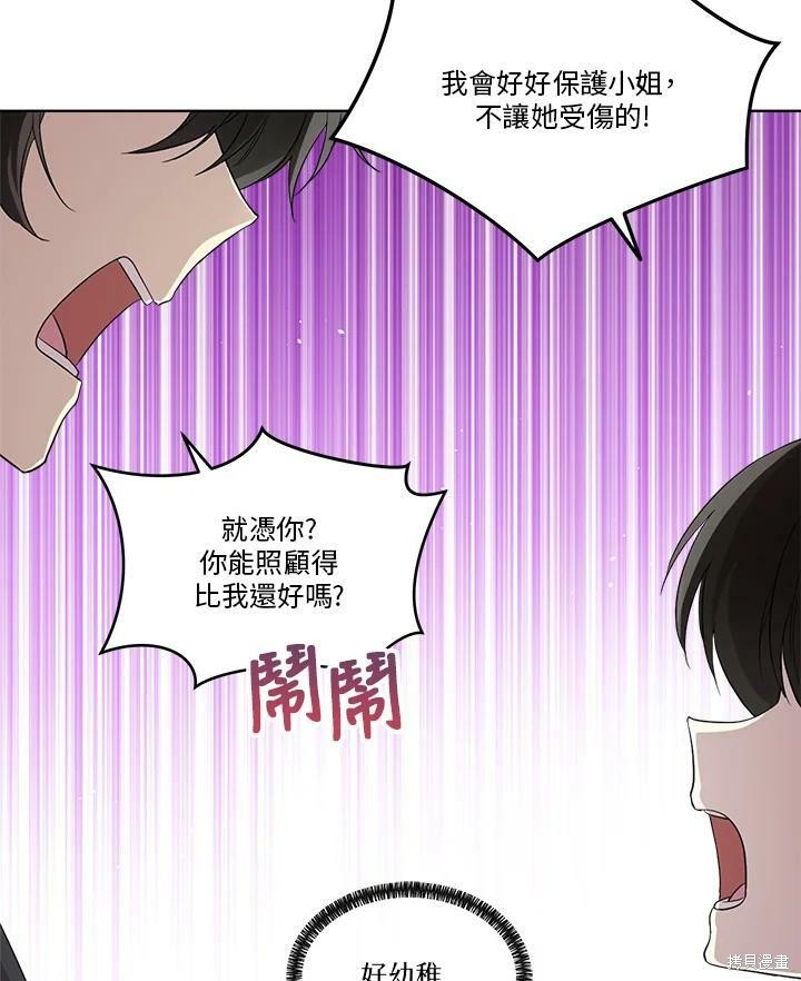 《成为男主的继母》漫画最新章节第61话免费下拉式在线观看章节第【69】张图片