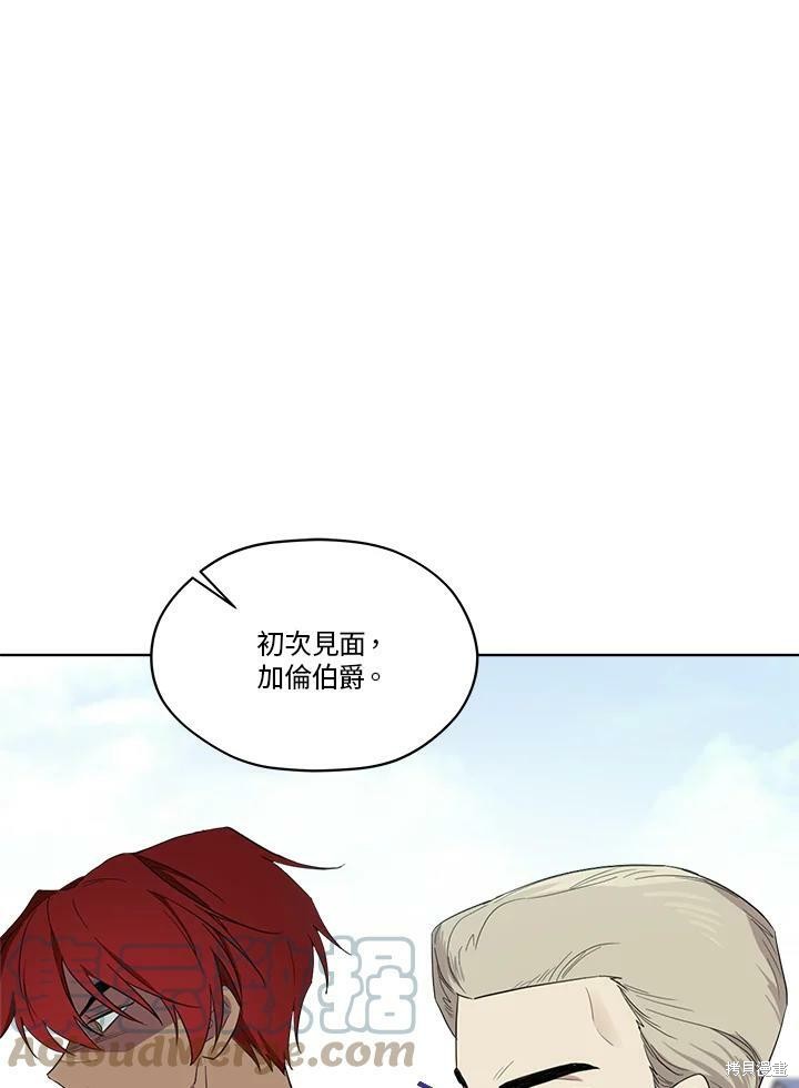 《成为男主的继母》漫画最新章节第65话免费下拉式在线观看章节第【73】张图片