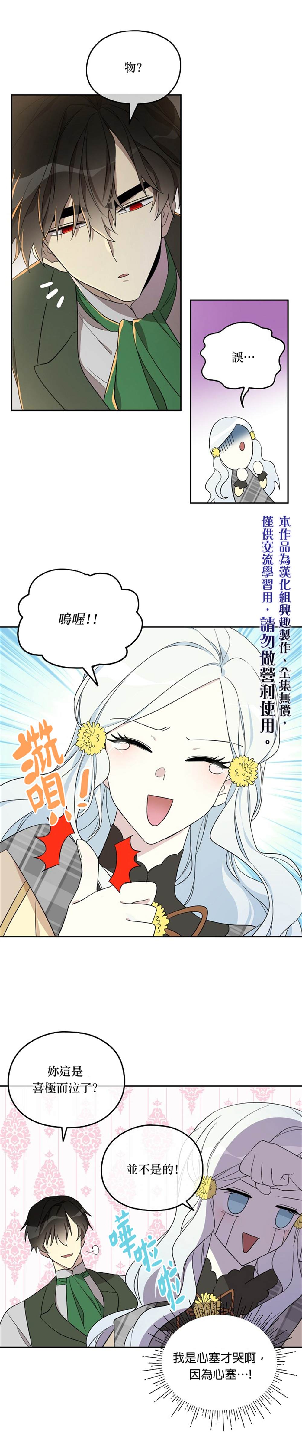 《成为男主的继母》漫画最新章节第24话免费下拉式在线观看章节第【5】张图片