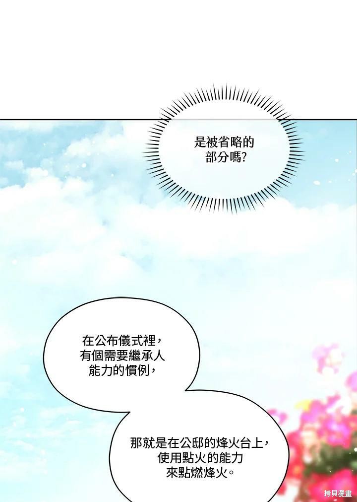 《成为男主的继母》漫画最新章节第55话免费下拉式在线观看章节第【84】张图片