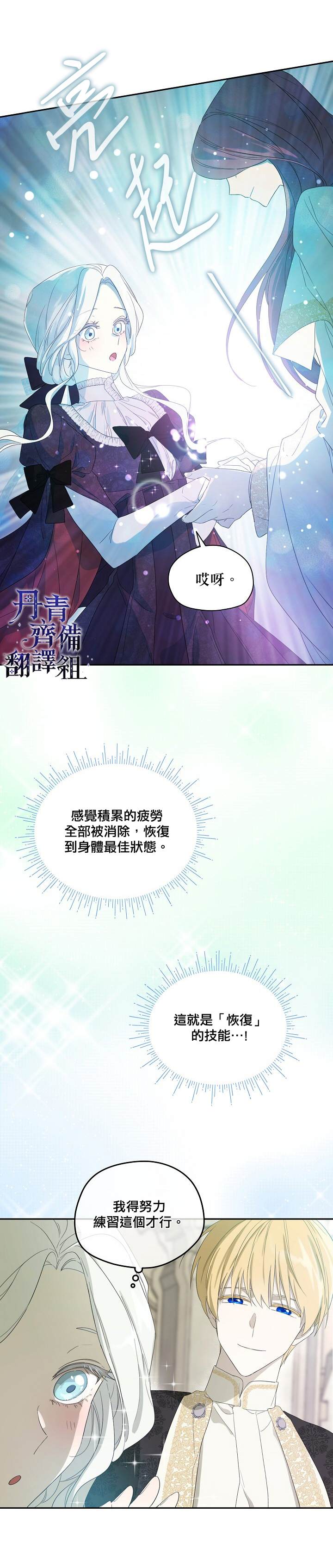 《成为男主的继母》漫画最新章节第38话免费下拉式在线观看章节第【4】张图片