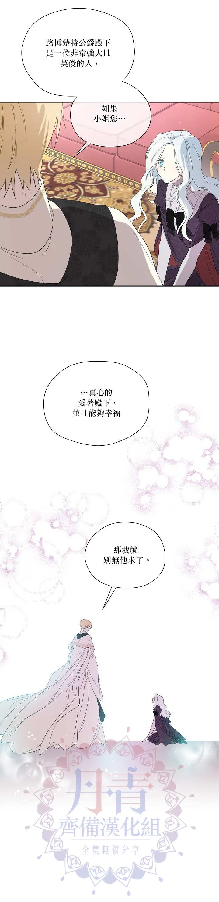 《成为男主的继母》漫画最新章节第43话免费下拉式在线观看章节第【9】张图片