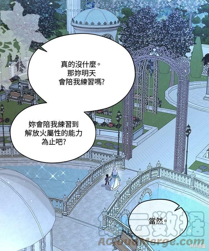 《成为男主的继母》漫画最新章节第59话免费下拉式在线观看章节第【94】张图片